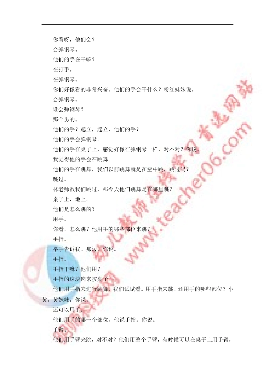 主题音乐大班《手舞》文字稿_第2页