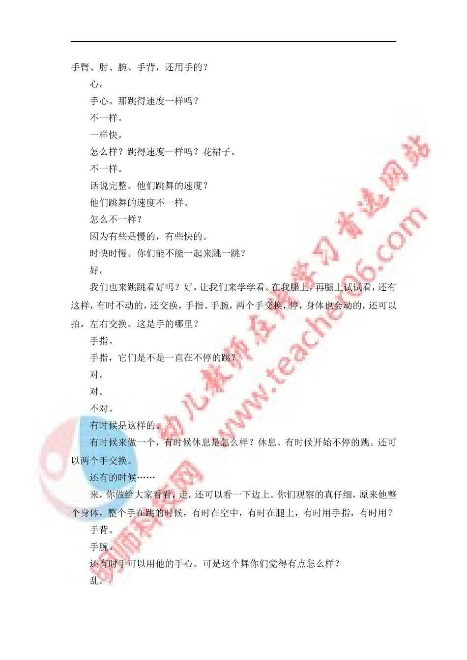 主题音乐大班《手舞》文字稿_第3页