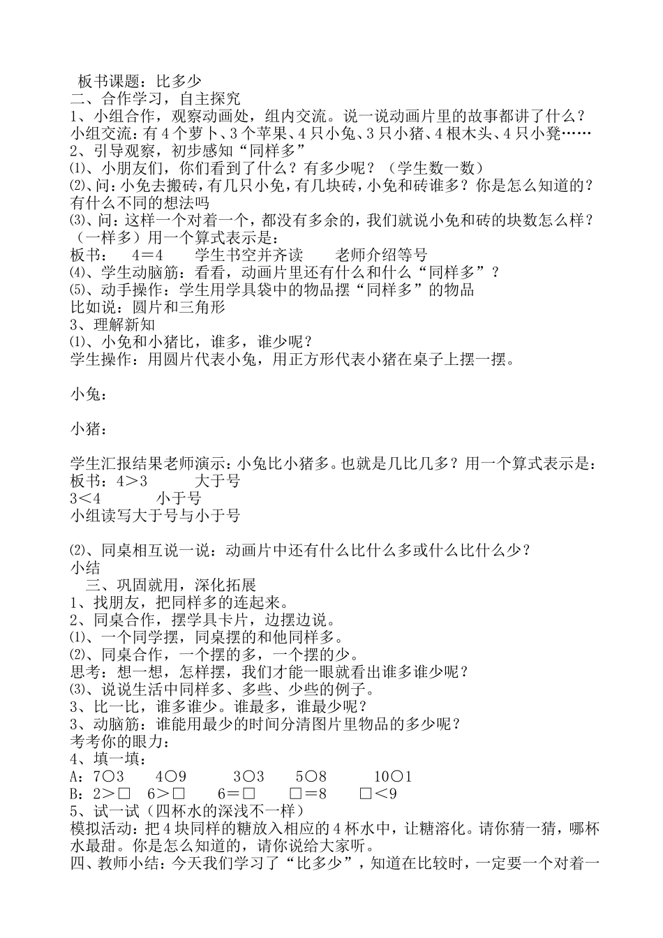 《准备课》教案_第3页