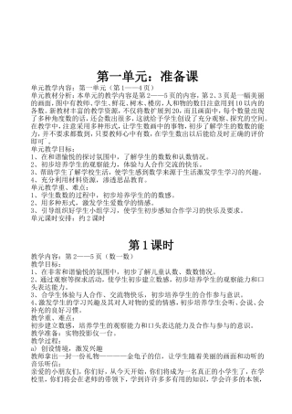 《准备课》教案