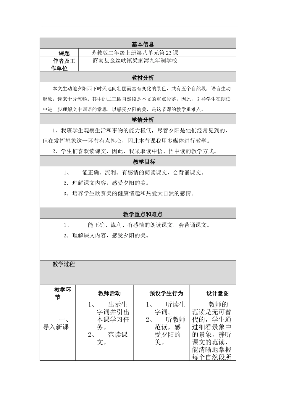 夕阳真美教学设计和反思_第2页