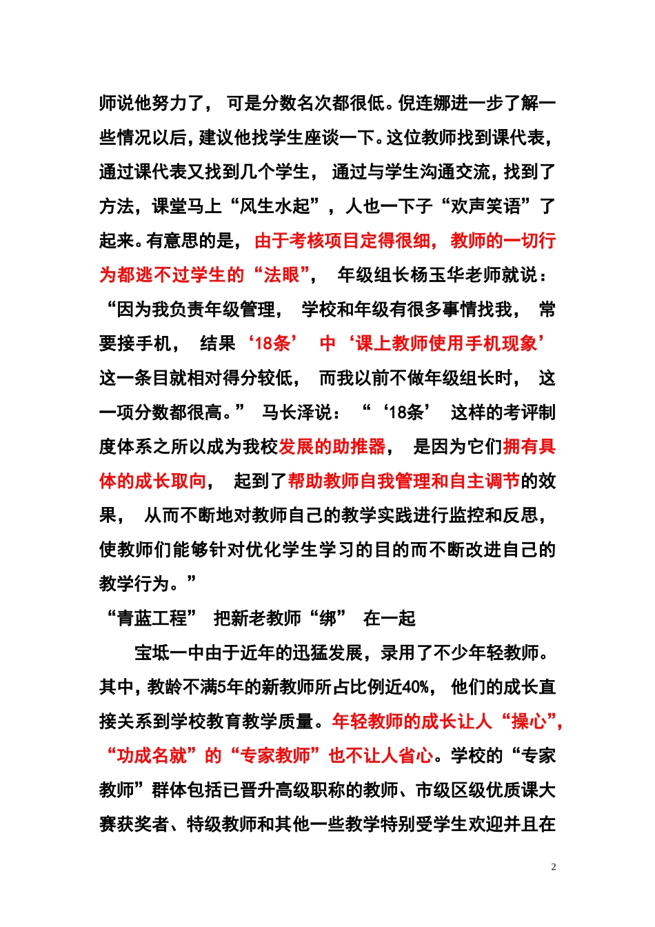 案例：宝坻中学_第2页