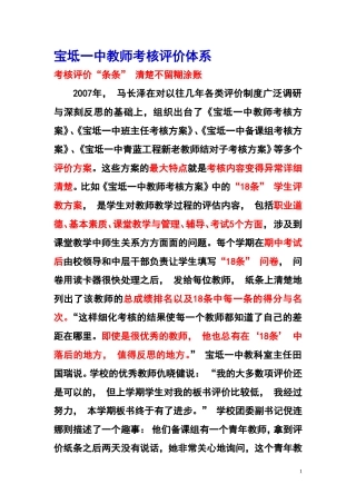 案例：宝坻中学