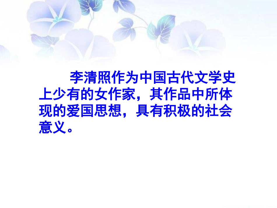 李清照对后世的影响_第2页