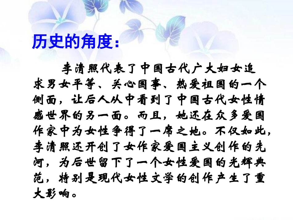 李清照对后世的影响_第3页