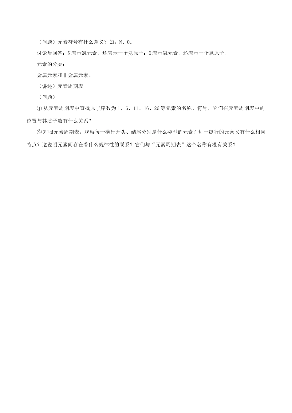 九年级化学上册 第三单元 课题3 元素教案1 （新版）新人教版_第3页