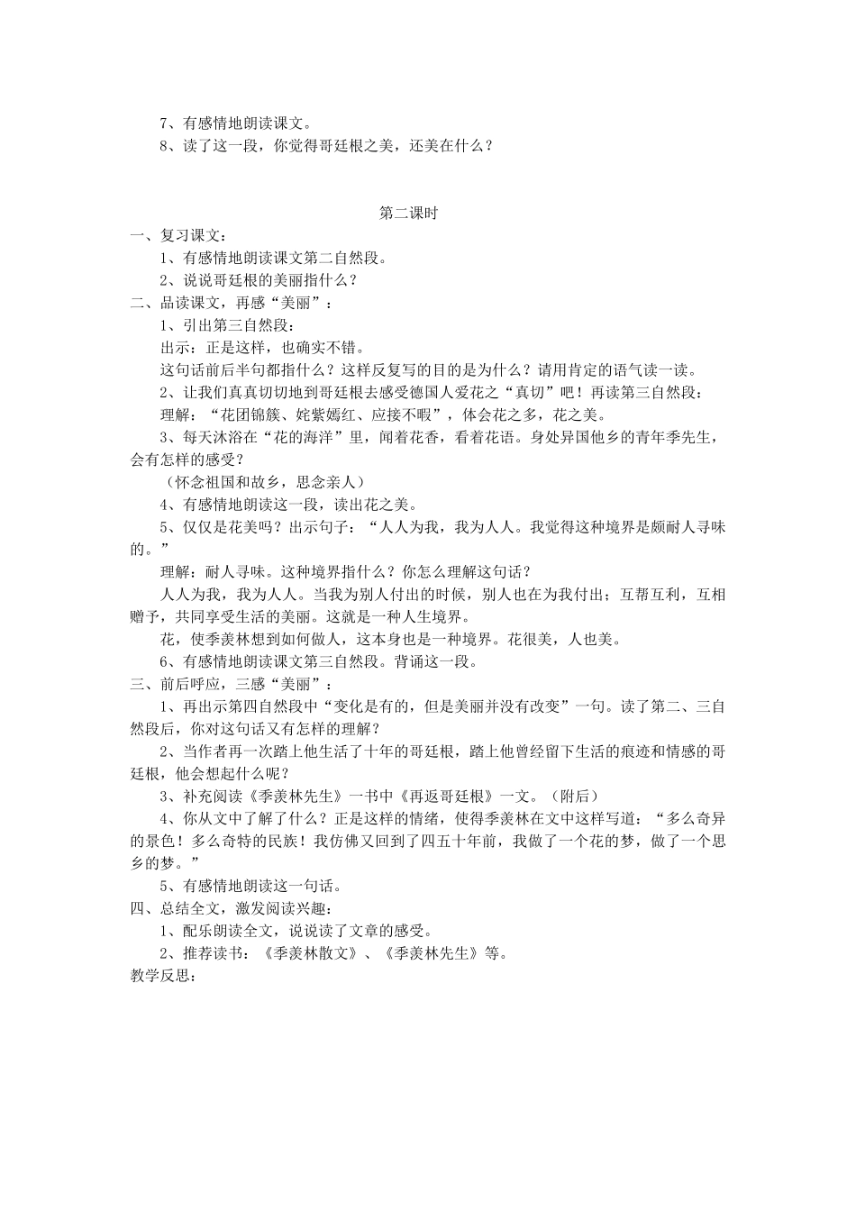 五年级语文上册 第七单元 21 自己的花是让别人看的教案2 鲁教版五四制-鲁教版五四制小学五年级上册语文教案_第2页