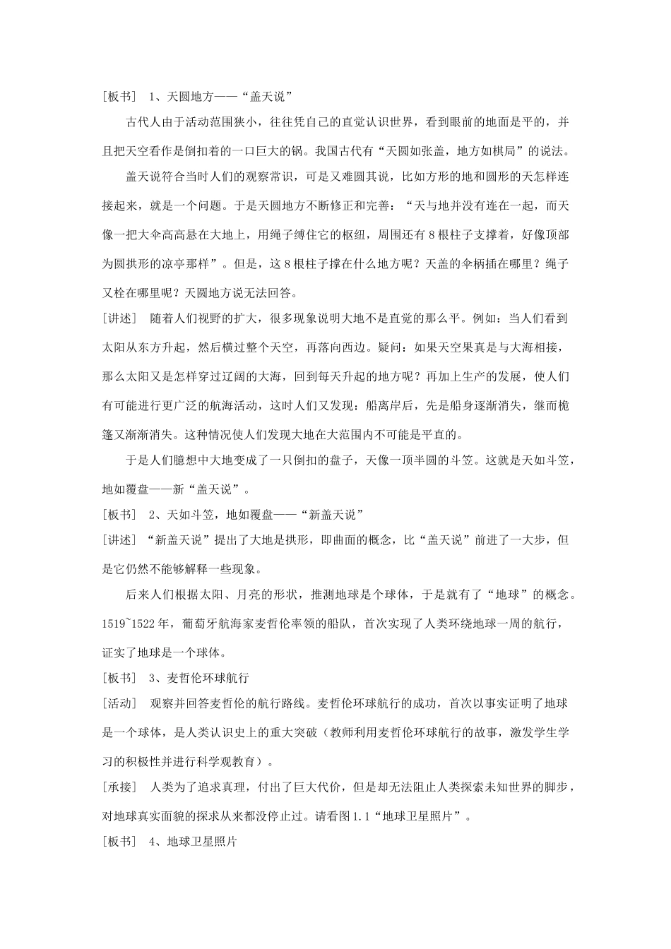 七年级地理上册 1.1 地球和地球仪教学设计 新人教版-新人教版初中七年级上册地理教案_第3页