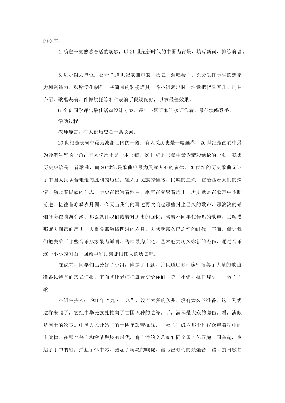 七年级历史下：第六单元第23课 活动课 20世纪歌曲中的“历史”教案鲁教版_第2页