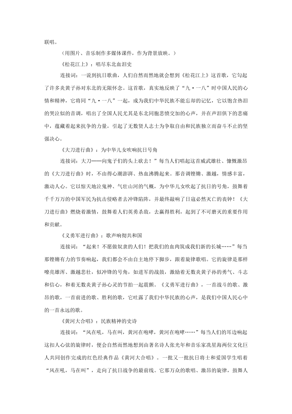 七年级历史下：第六单元第23课 活动课 20世纪歌曲中的“历史”教案鲁教版_第3页