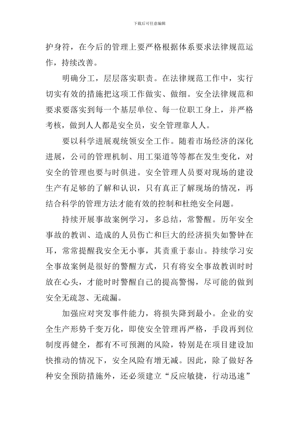 2024年安全管理工作心得体会_第2页