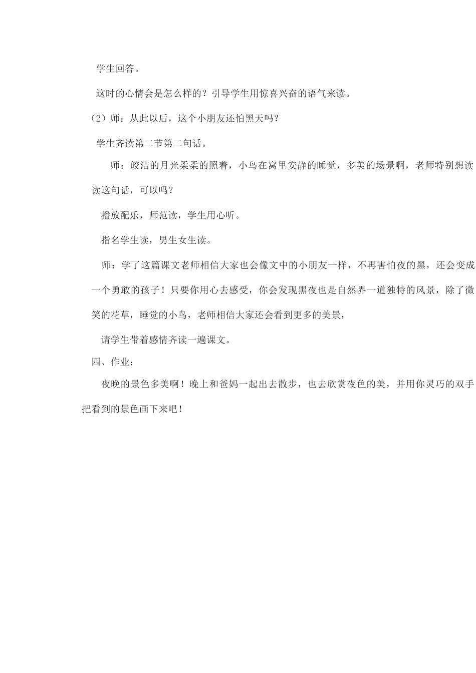 (部编)人教语文2011课标版一年级下册9.夜色_第3页