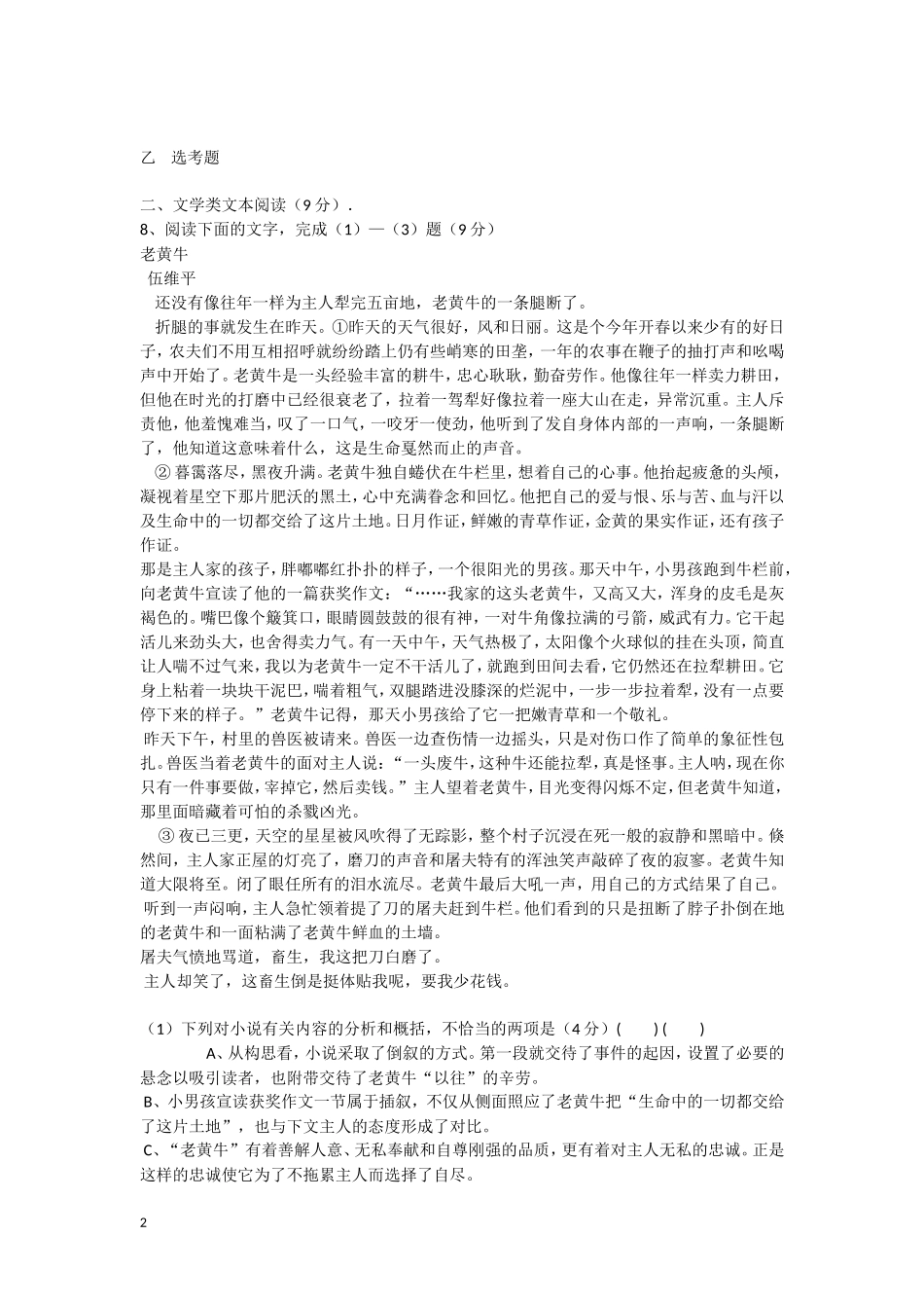 新疆布尔津县2012-2013学年高二语文上学期第三次月考试题新人教版_第2页