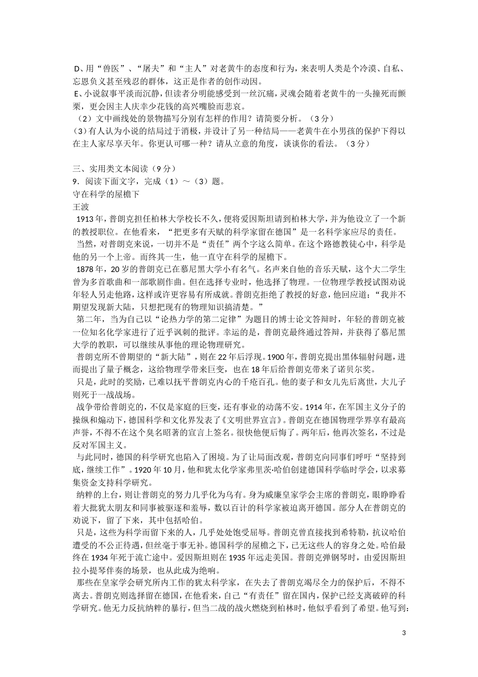 新疆布尔津县2012-2013学年高二语文上学期第三次月考试题新人教版_第3页