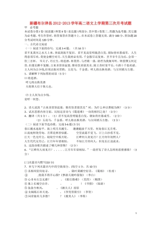 新疆布尔津县2012-2013学年高二语文上学期第三次月考试题新人教版