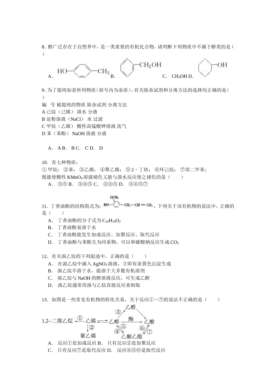 2014-2015学年安徽省合肥八中高二(下)第二次质检化学试卷_第2页