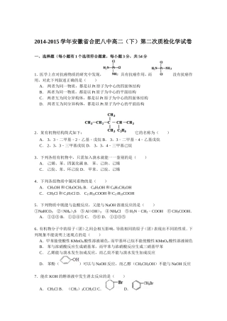 2014-2015学年安徽省合肥八中高二(下)第二次质检化学试卷