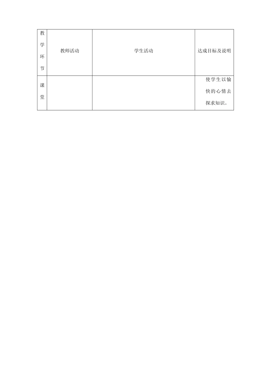 山东菏泽东明县刘楼镇中学2014秋八年级物理上册 第六章 质量与密度教案 （新版）新人教版_第2页