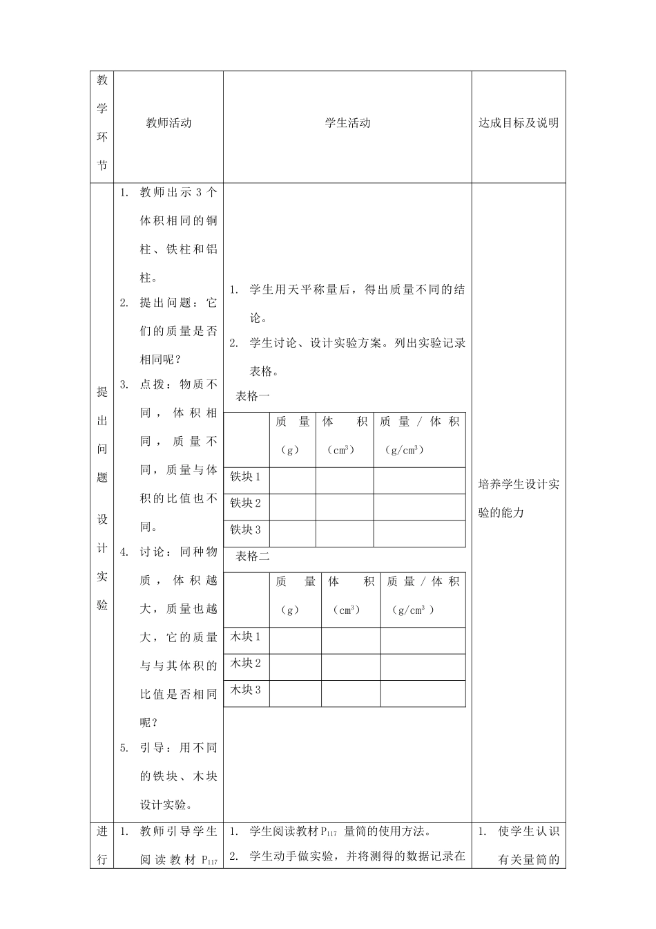 山东菏泽东明县刘楼镇中学2014秋八年级物理上册 第六章 质量与密度教案 （新版）新人教版_第3页