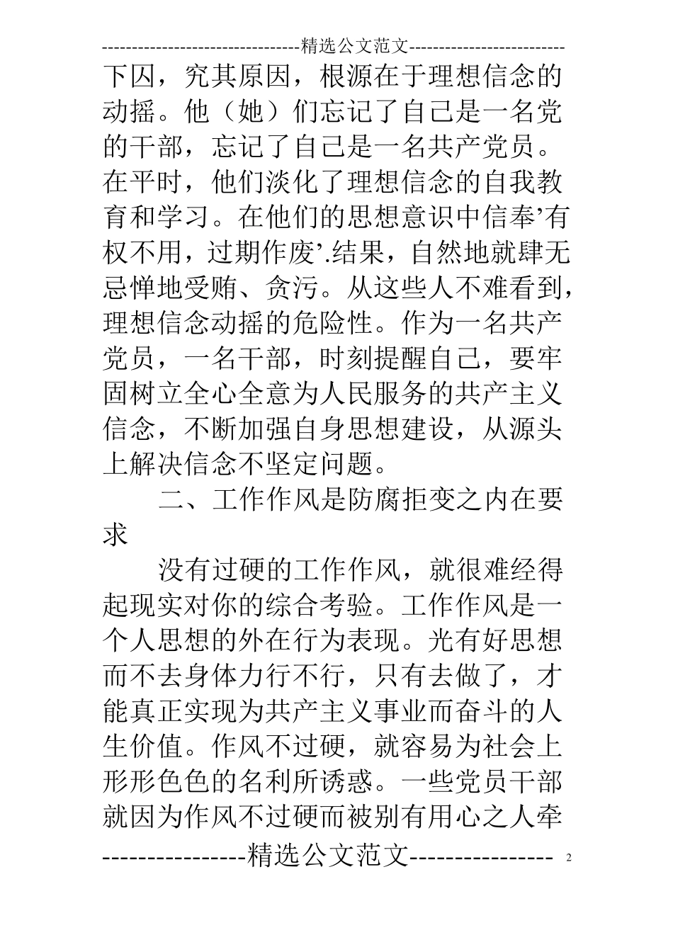 反腐倡廉心得体会1000字_第2页