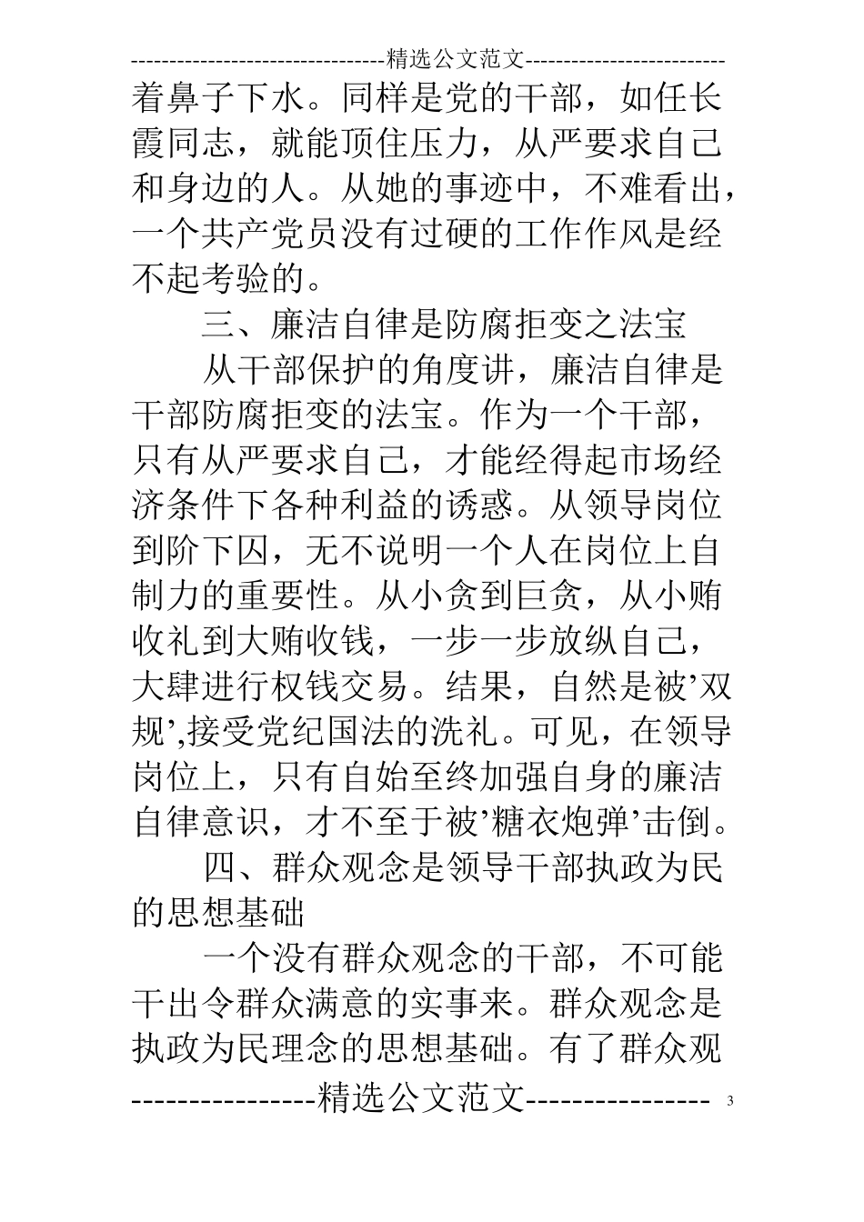 反腐倡廉心得体会1000字_第3页