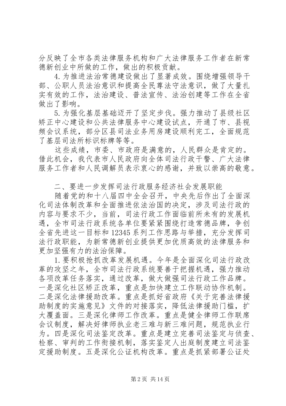 司法局领导在会议上的讲话发言_第2页