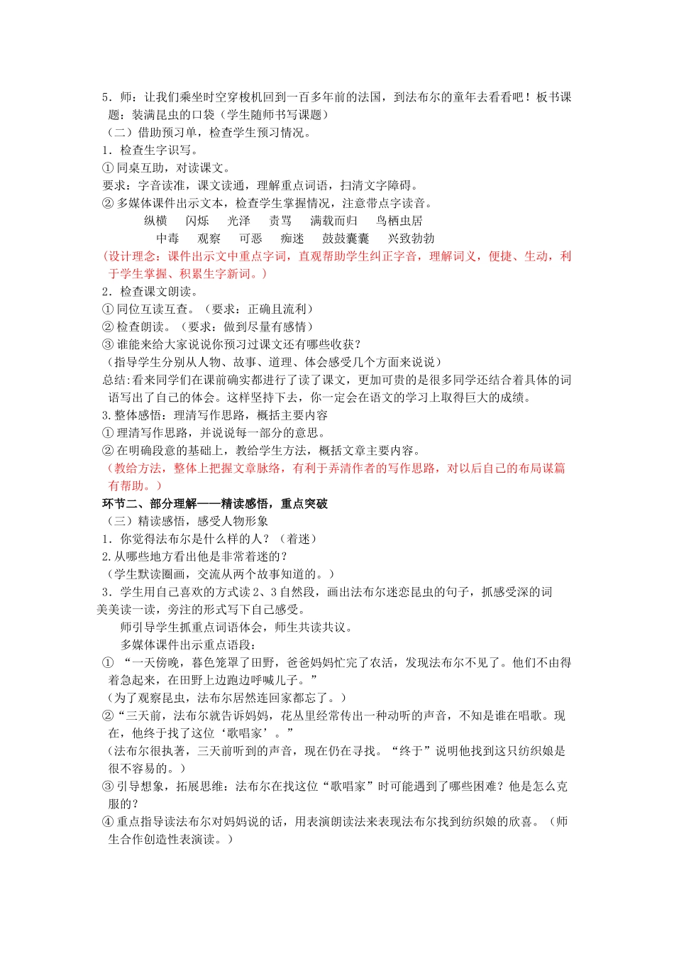 五年级语文上册 2.5 装满昆虫的衣袋教案2 苏教版-苏教版小学五年级上册语文教案_第2页