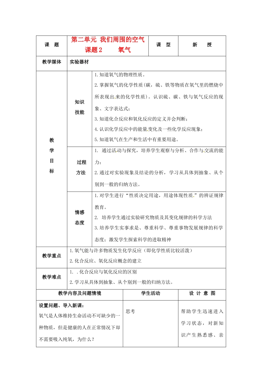 九年级化学上册 2.2氧气教案 人教新课标版_第1页