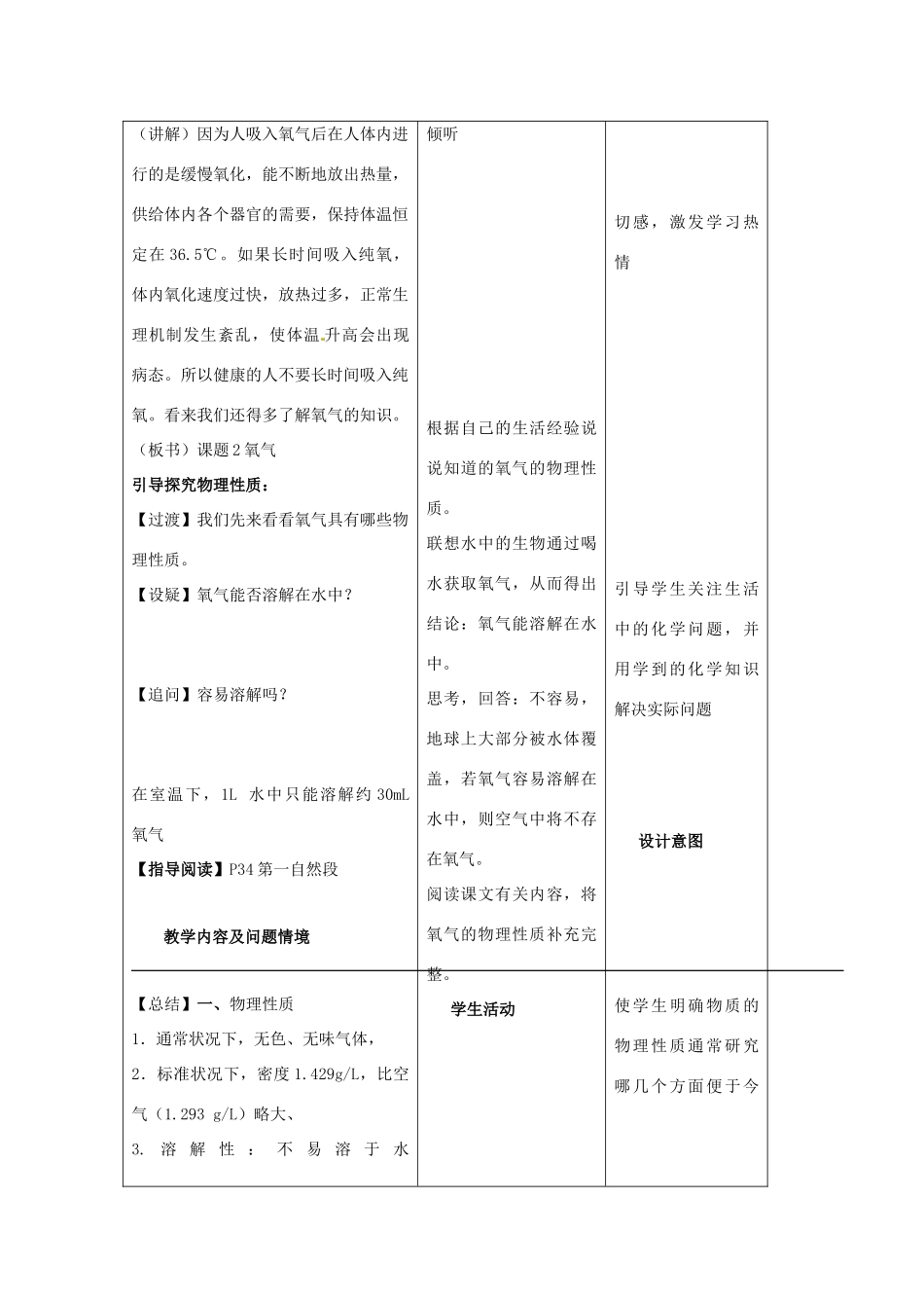 九年级化学上册 2.2氧气教案 人教新课标版_第2页