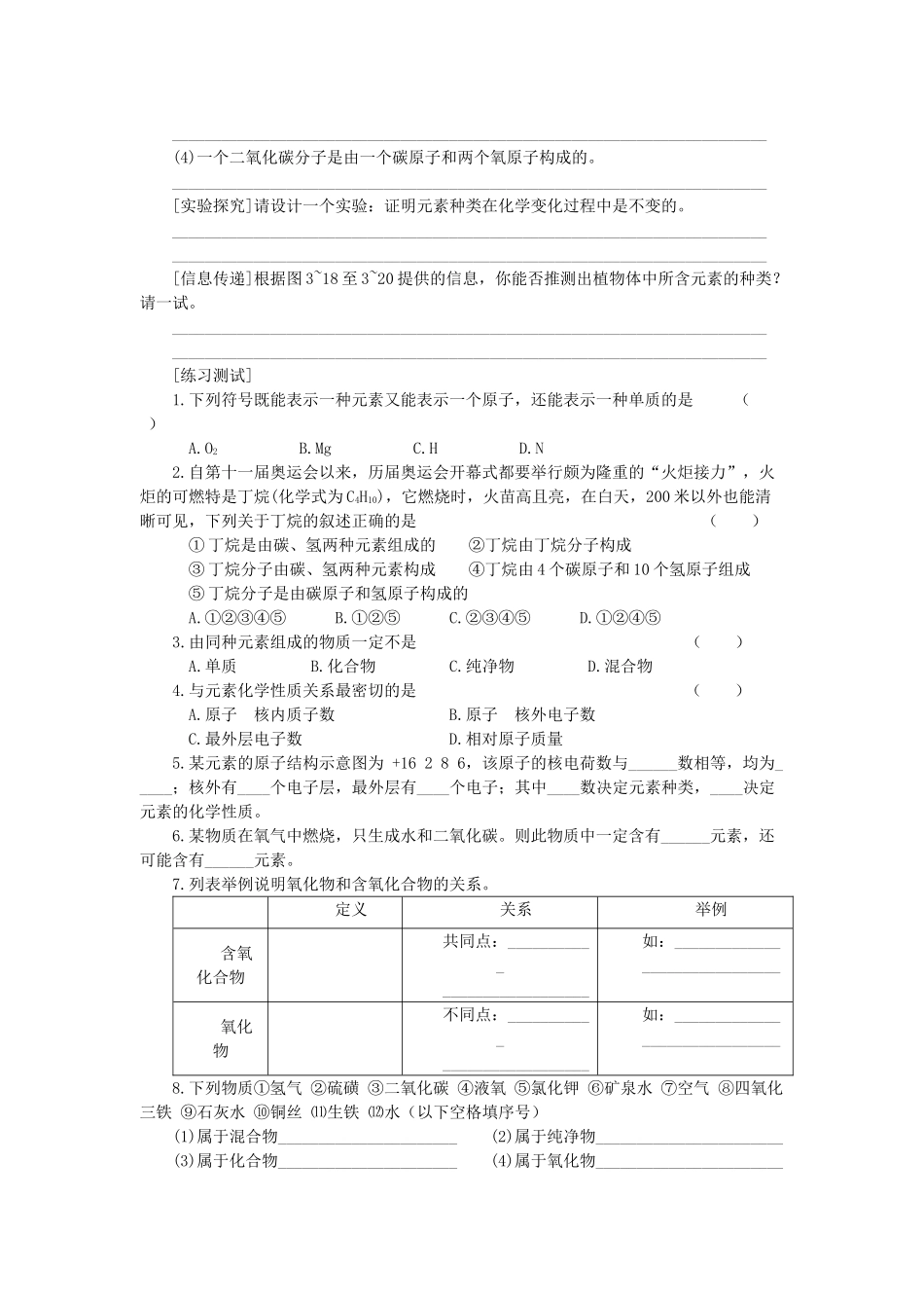 九年级化学 3.3组成物质的化学元素教案 沪教版_第3页