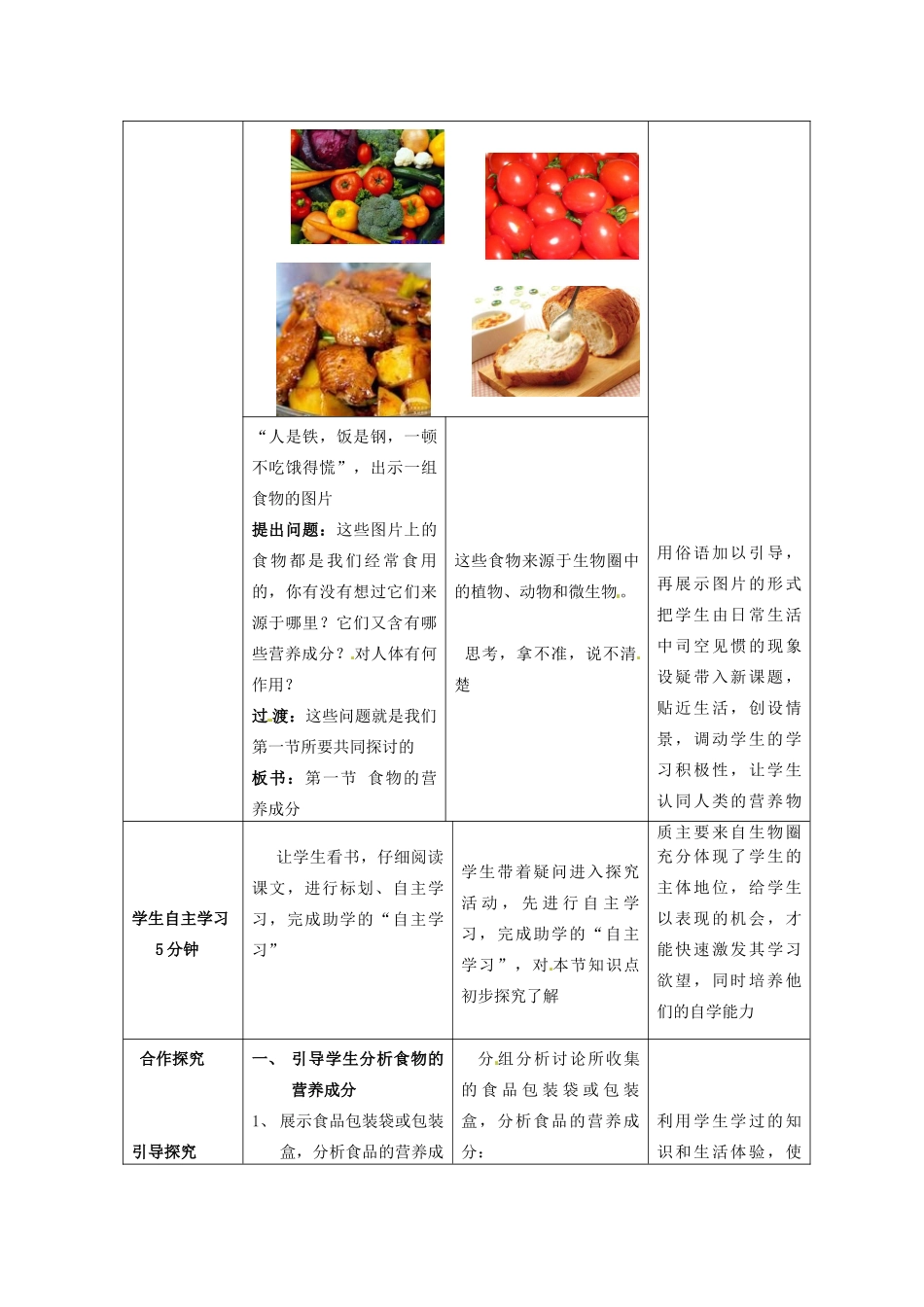山东省枣庄市第四十二中学七年级生物《食物的营养成分》教案_第3页