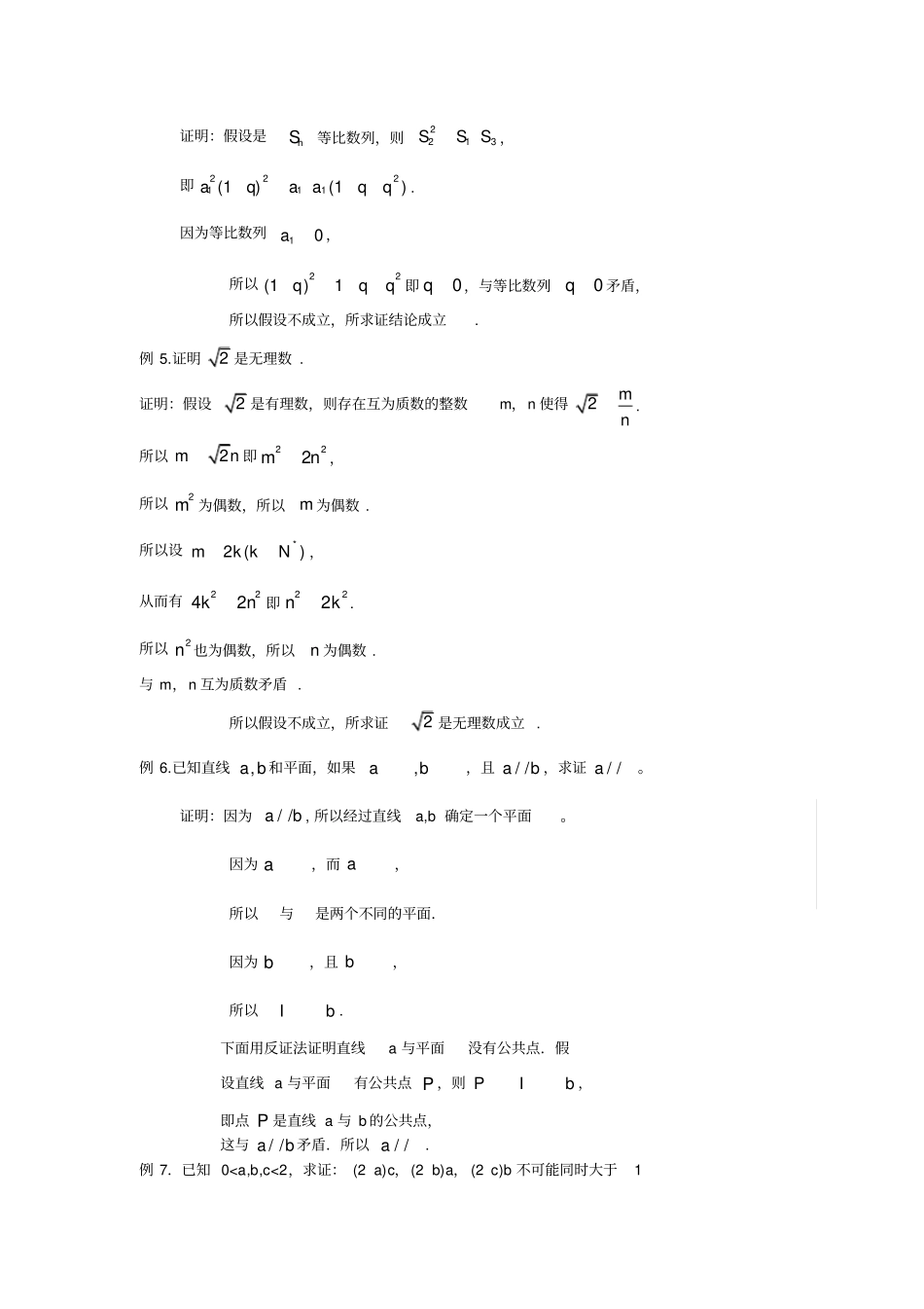 反证法证明题简单_第2页