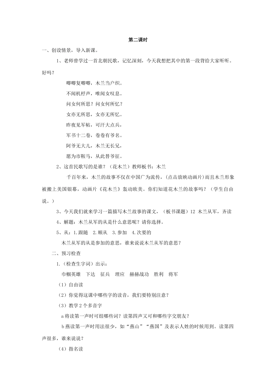 秋二年级语文下册 课文3 12 木兰从军教案1 苏教版-苏教版小学二年级下册语文教案_第2页