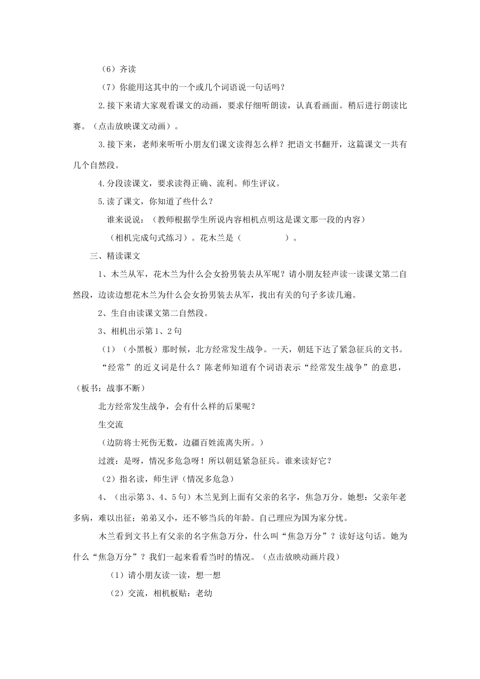 秋二年级语文下册 课文3 12 木兰从军教案1 苏教版-苏教版小学二年级下册语文教案_第3页