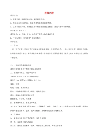 六年级语文上册 6.2 夜莺之歌教案2 北师大版-北师大版小学六年级上册语文教案