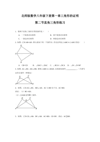 作业《HL定理的证明》临猗县崇相西初中-曹红艳