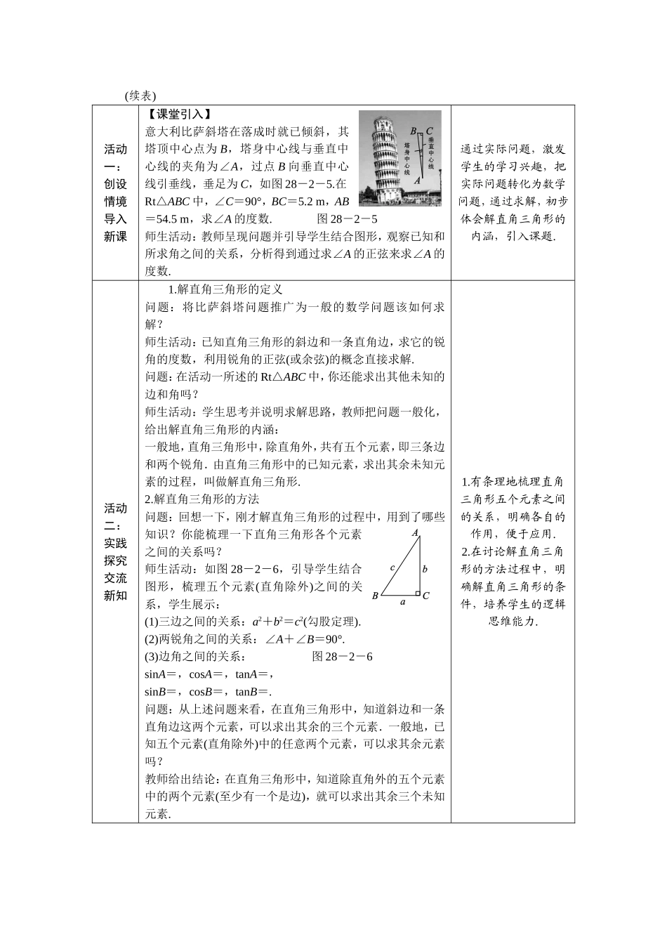《解直角三角形》教学设计_第2页