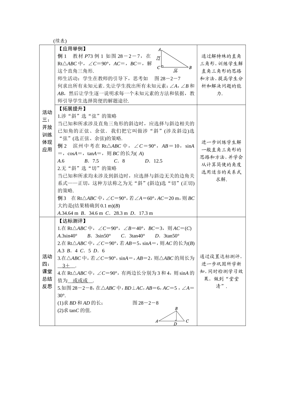 《解直角三角形》教学设计_第3页