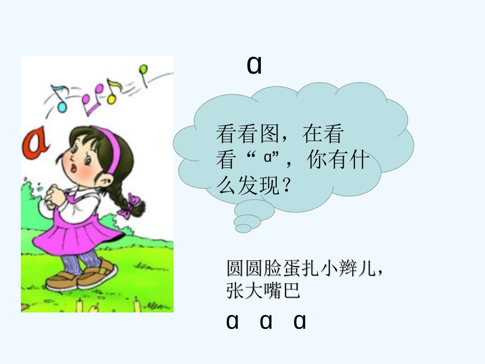 【拼音学习-a-o-e】_第3页
