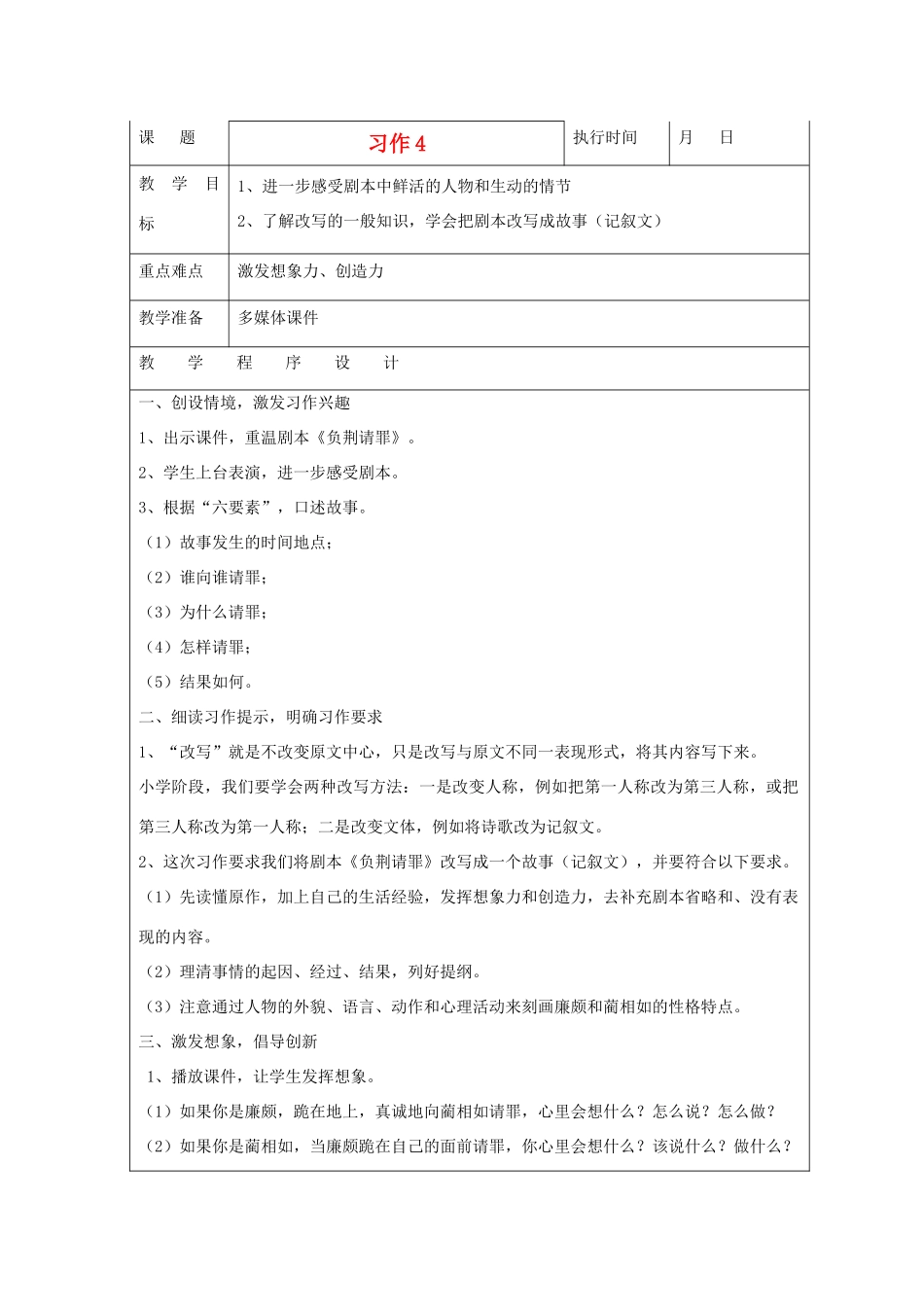 六年级语文下册 习作4教案 湘教版_第1页