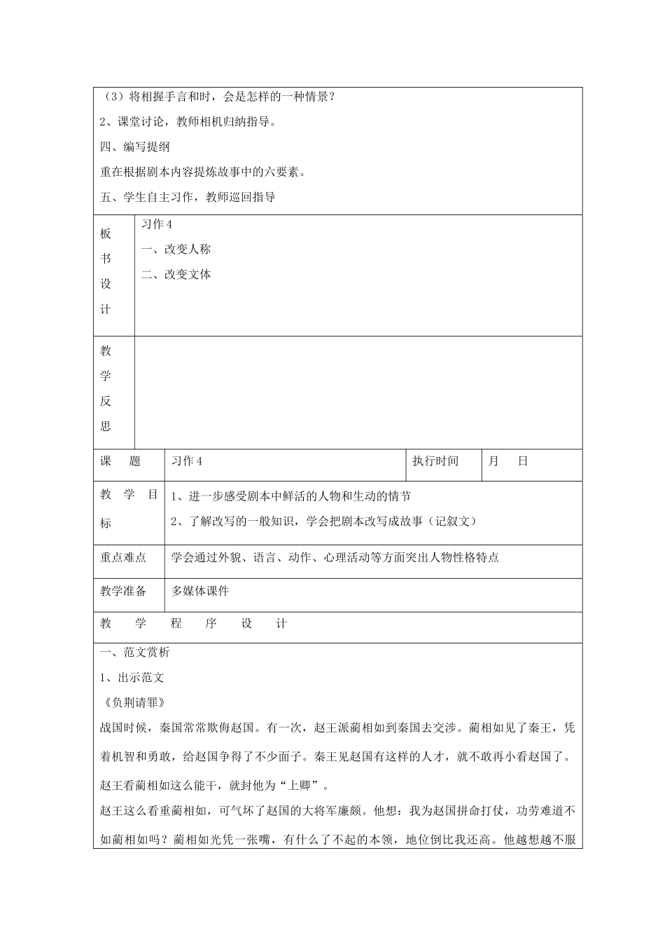 六年级语文下册 习作4教案 湘教版_第2页
