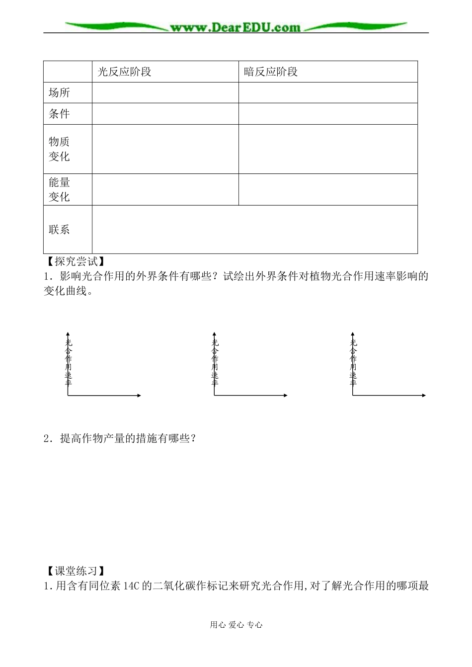 新人教版高中生物必修1能量之源 光与光合作用 学案_第2页
