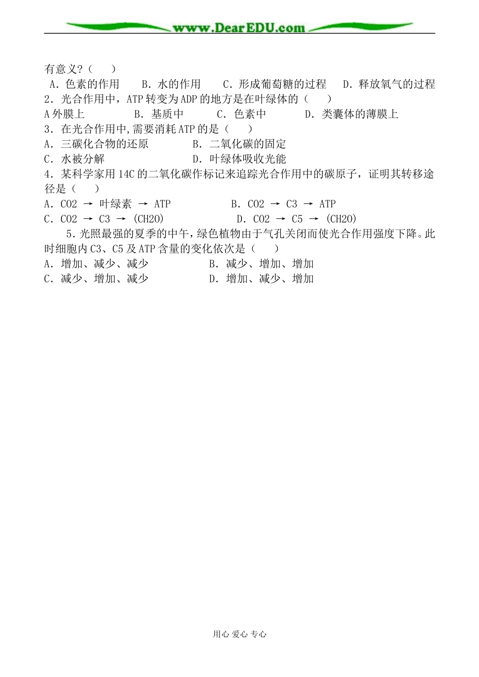 新人教版高中生物必修1能量之源 光与光合作用 学案_第3页