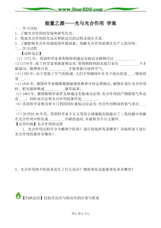 新人教版高中生物必修1能量之源 光与光合作用 学案