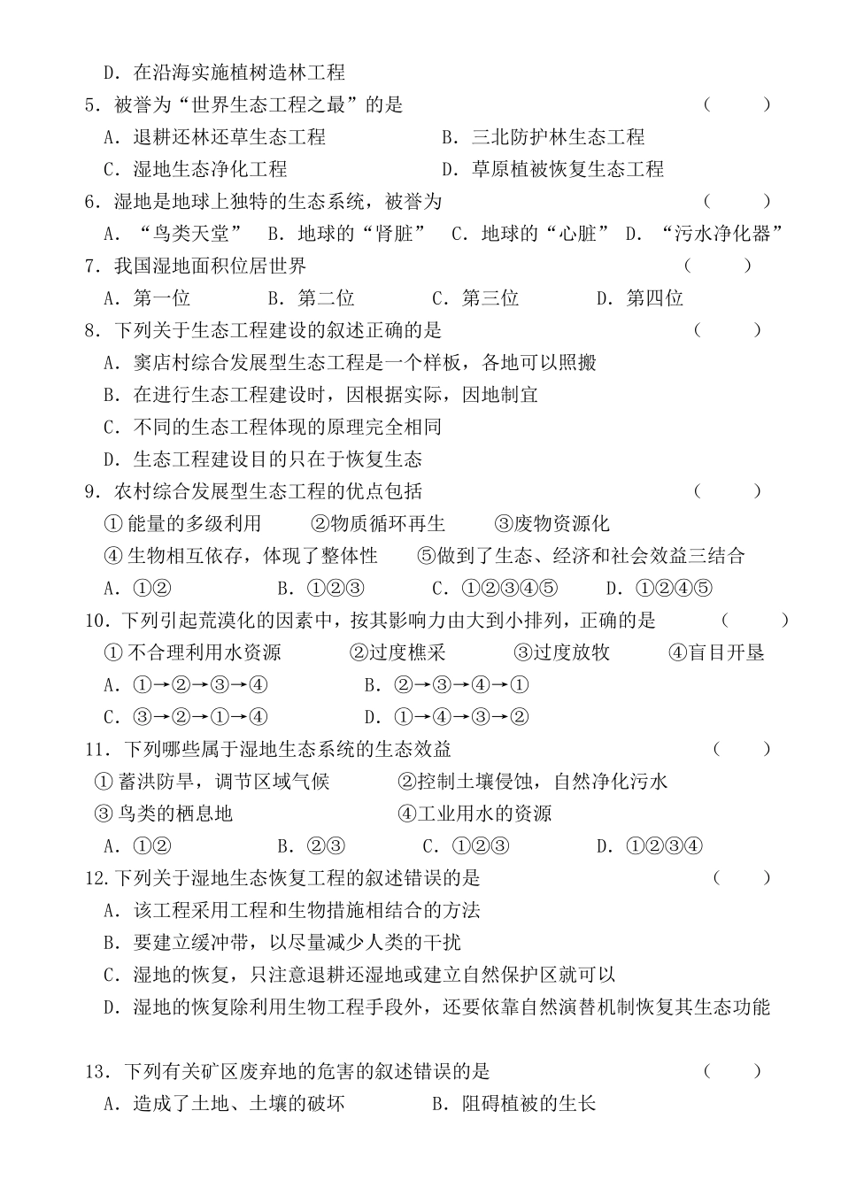 生态工程的实例和发展前景  当堂测试_第2页