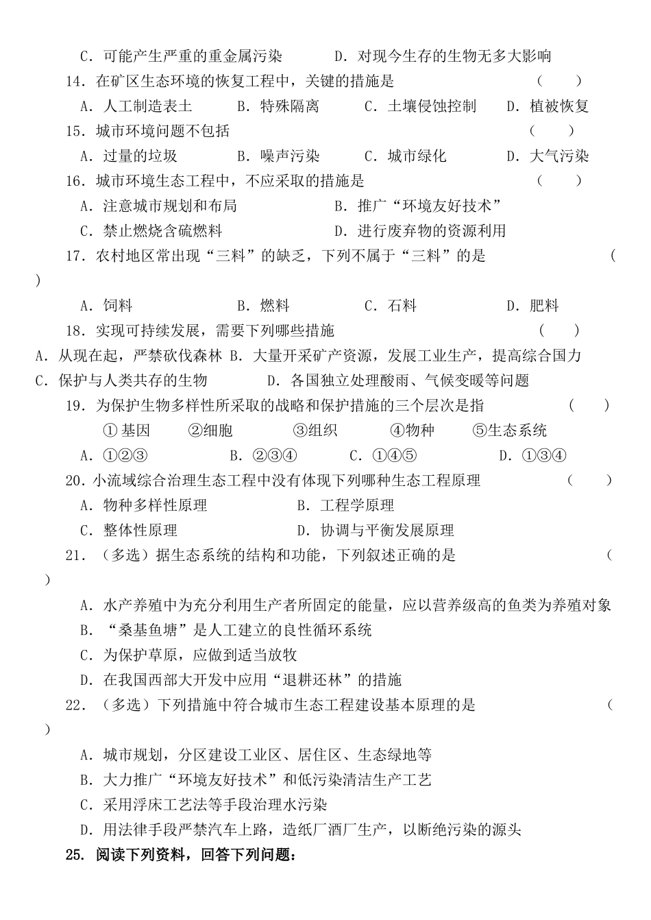 生态工程的实例和发展前景  当堂测试_第3页