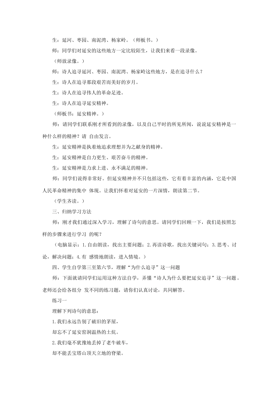 六年级语文下册 1.2延安，我把你追寻教案4 长春版-长春版小学六年级下册语文教案_第2页