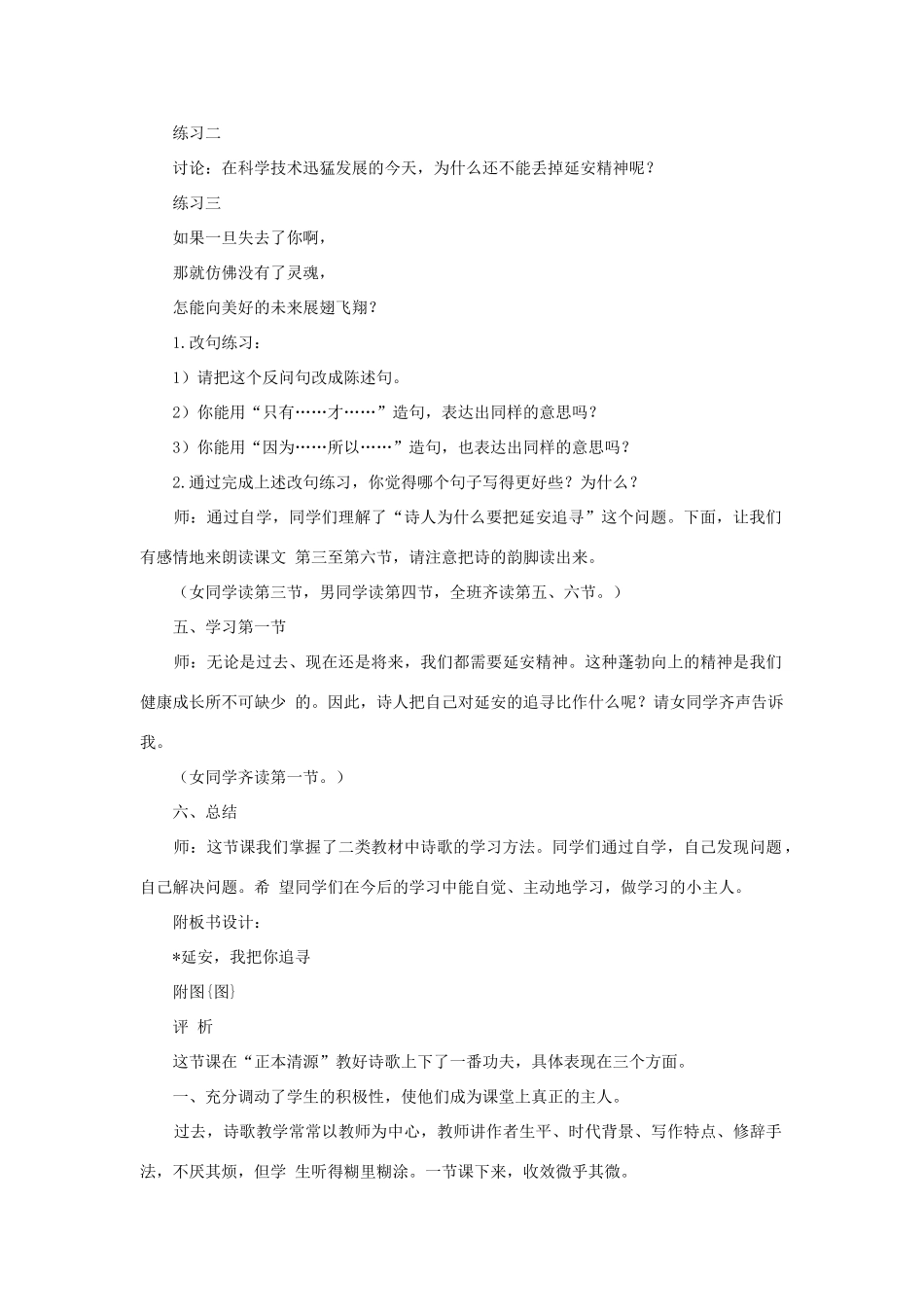 六年级语文下册 1.2延安，我把你追寻教案4 长春版-长春版小学六年级下册语文教案_第3页