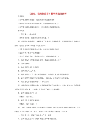 六年级语文下册 1.2延安，我把你追寻教案4 长春版-长春版小学六年级下册语文教案