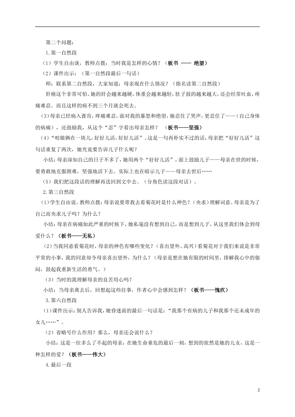 五年级语文上册 秋天的怀念 1教案 长春版_第2页
